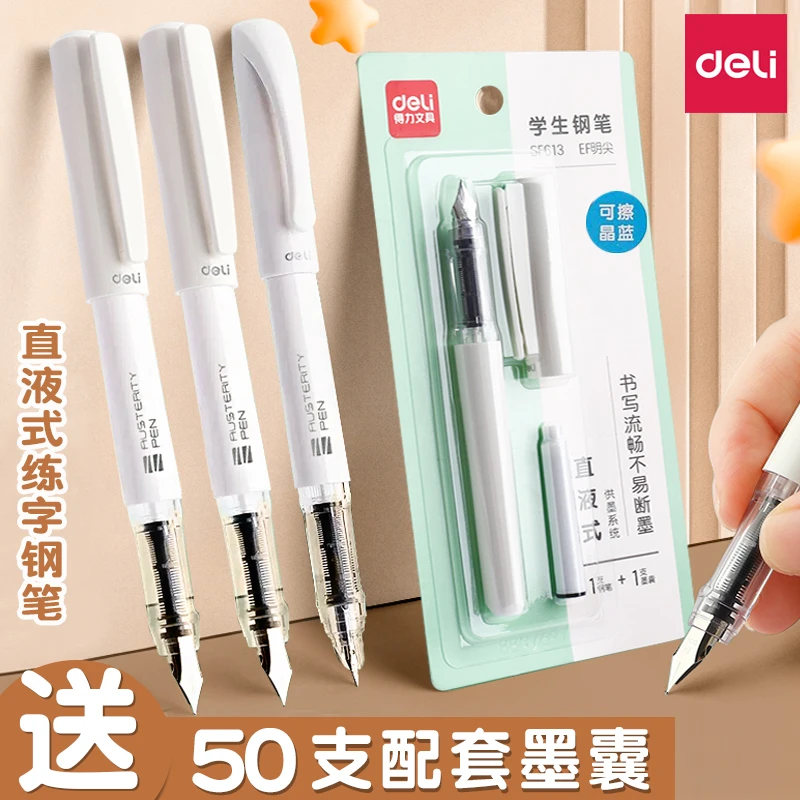 得力钢笔小学生用钢笔可替换学生字帖练字专用钢笔直液式墨囊钢笔