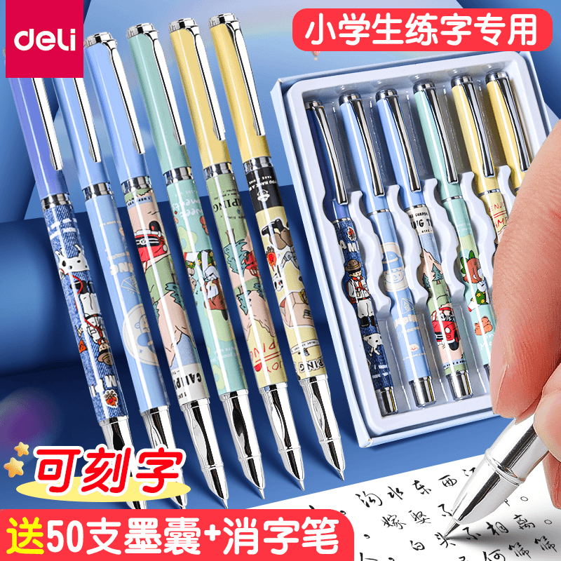 得力小学生三年级用笔儿童练字初学者可替墨囊墨水暗尖可刻字钢笔