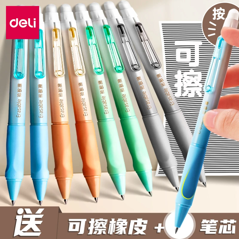 得力可擦笔可擦中性笔小学生用按动摩易擦消热敏魔力晶蓝黑色可选