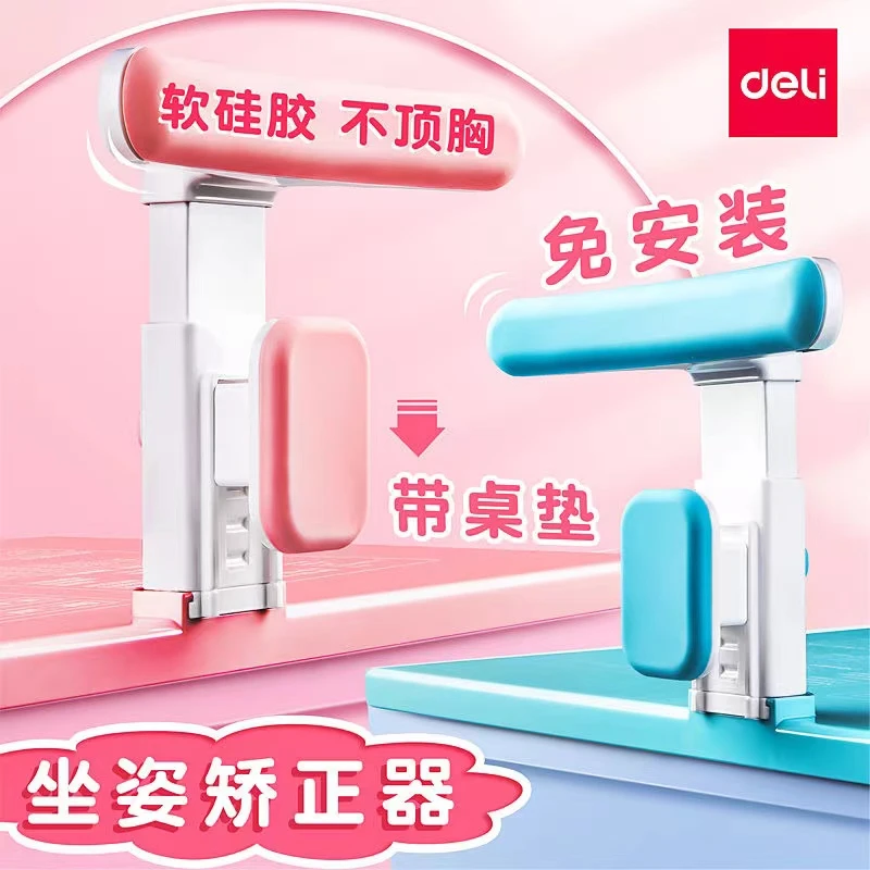 得力坐姿矫正器小学生用写字姿势儿童写作业纠正坐姿防低头矫正器