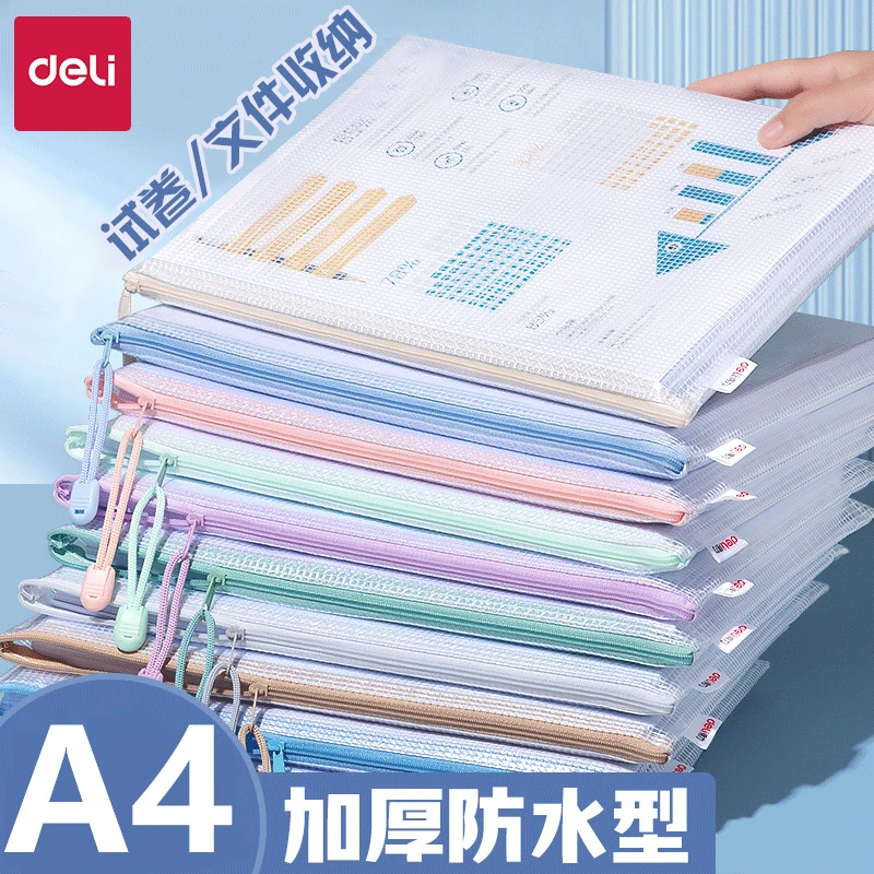得力a4文件袋拉链式透明文件科目分类袋防水档案试卷收纳袋文件袋