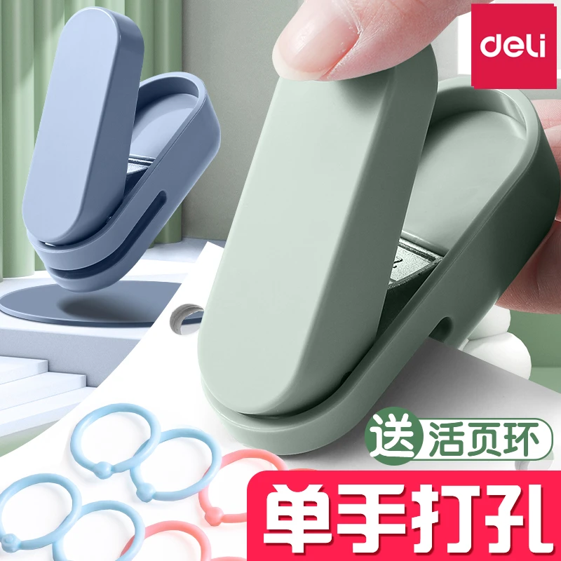得力小型打孔机打洞器手握单孔多功能活页学生diy无钉装订打孔器