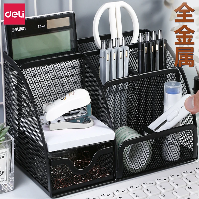 得力笔筒创意时尚金属网纹笔盒收纳盒笔筒学生小清新摆件笔座笔筒