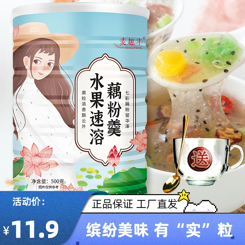 速溶藕粉羹坚果水果藕粉早晚餐罐即食代餐水果坚果手工营养莲藕粉