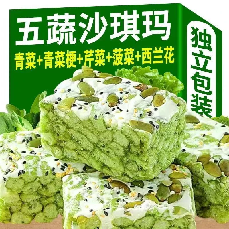 五蔬青汁奶盖沙琪玛代餐新鲜蔬菜早餐零食无蔗糖食品健康美味口感