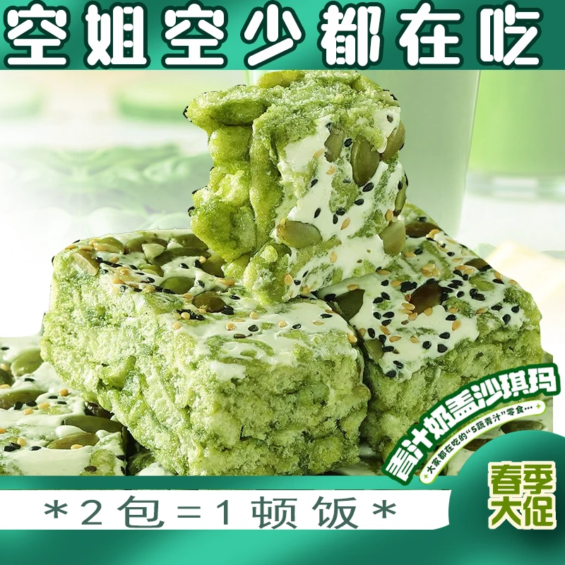 五蔬青汁奶盖沙琪玛轻食代餐饱腹蔬菜无蔗糖早餐网红休闲零食整箱