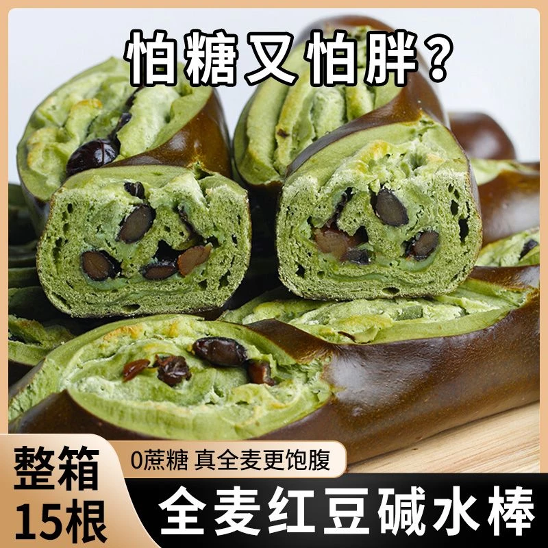 抹茶红豆全麦面包碱水包低脂法棍欧包健身代餐0无糖精尿人零食品