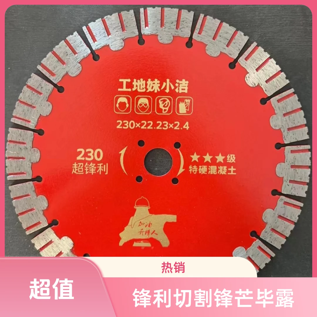 【小洁专属】230开槽片水电工程专用超锋利超耐磨锯片