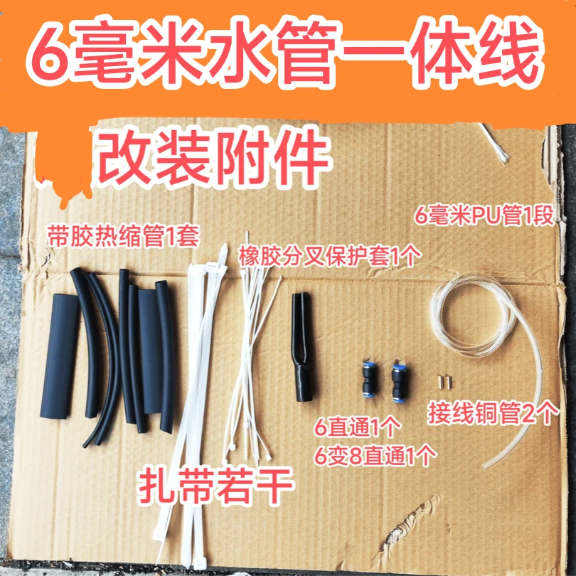 水管一体线改装附件包6毫米8毫米航空公母插头漏电保护插头配件
