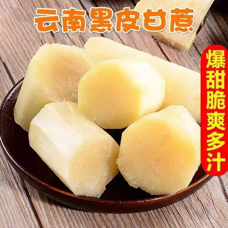 爽口汁水发货种植多汁陶山哈尔滨广西黑皮水果甘蔗新鲜正宗脆甜青