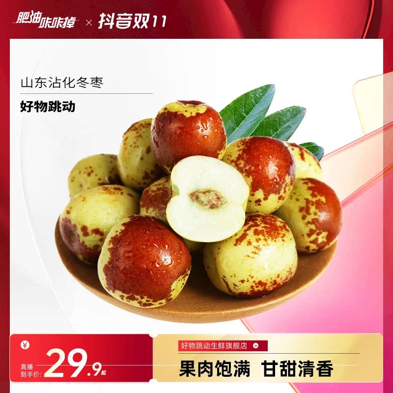山东沾化冬枣3斤装新鲜水果脆枣应当季现摘枣子脆甜肉厚鲜枣
