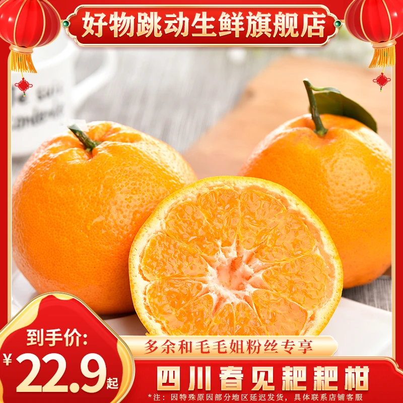 【年货提前购】四川春见耙耙柑4.5斤新鲜水果应当季橘子柑橘蜜桔子