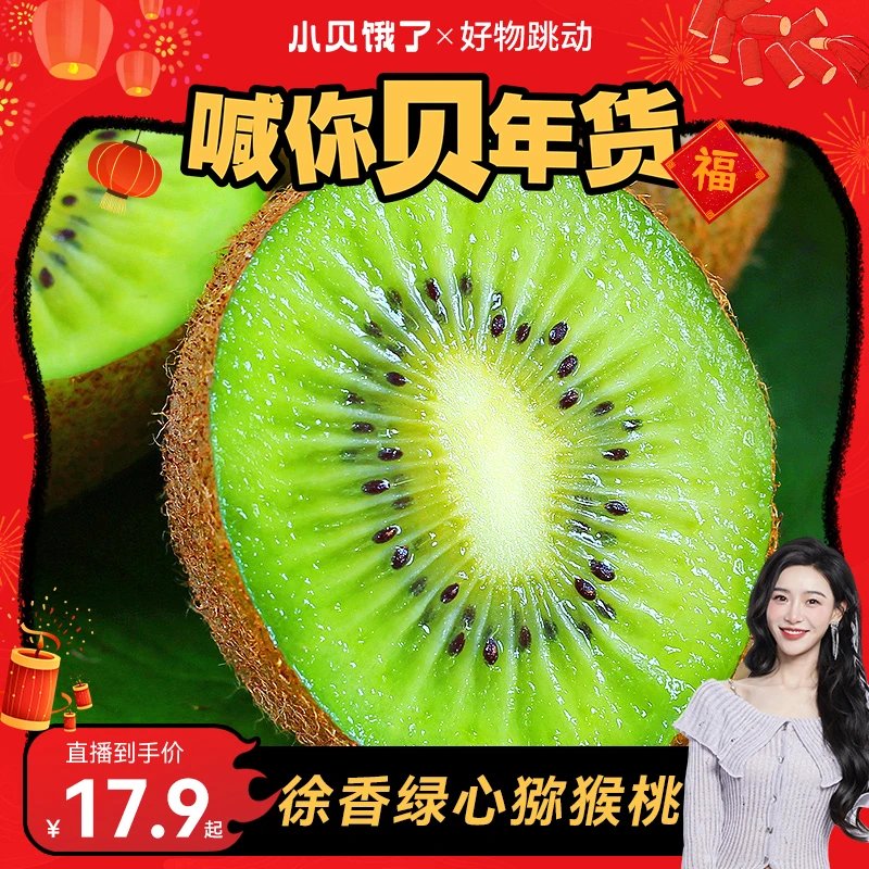【小贝专享】【催熟食用】陕西徐香绿心猕猴桃15/18/20/24枚70-130g