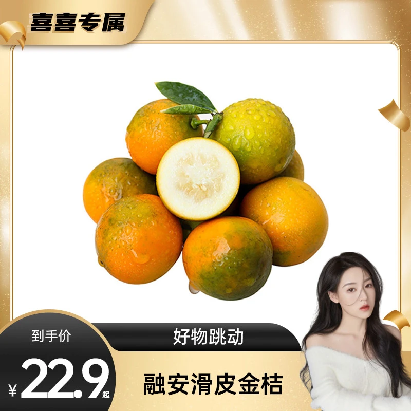 【喜喜专属】广西融安滑皮金桔2斤新鲜水果应当季脆甜小金橘桔子