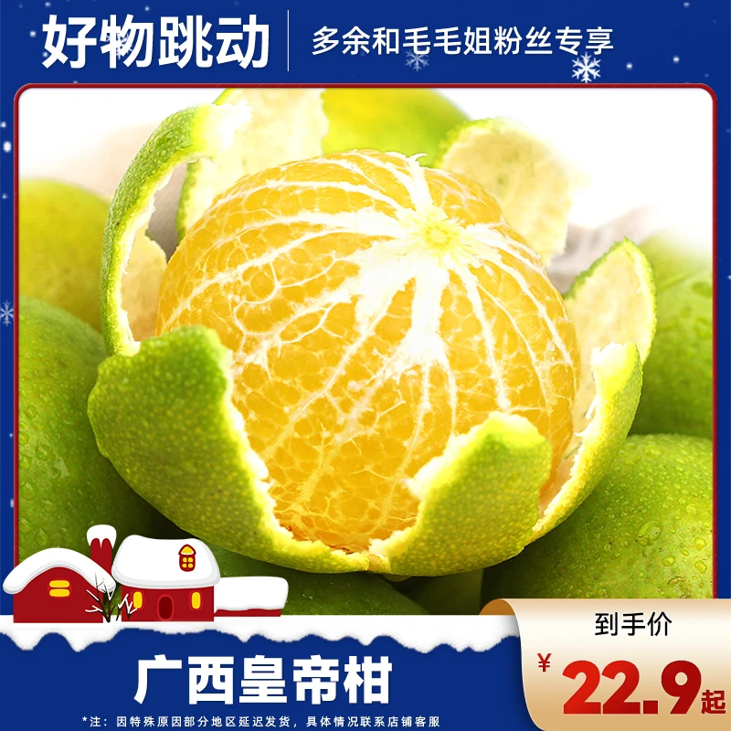 【毛毛姐专享】广西皇帝柑5斤新鲜水果蜜桔当季桔子现摘香甜橘子
