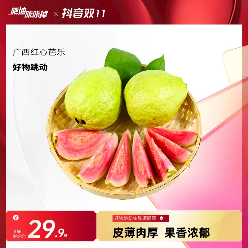 广西红心芭乐3/5斤新鲜软糯番石榴胭脂红肉巴乐应当季水果鸡屎果