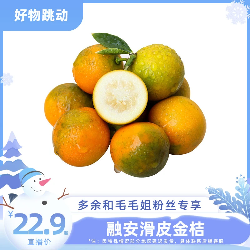 【余你相遇】广西融安滑皮金桔2斤新鲜水果当季脆甜小金橘现摘桔子