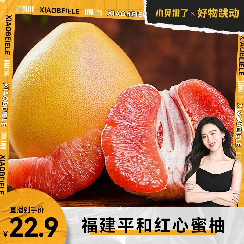 【小贝专享】福建平和红心蜜柚4.5斤新鲜水果琯溪红肉柚子多仓发货