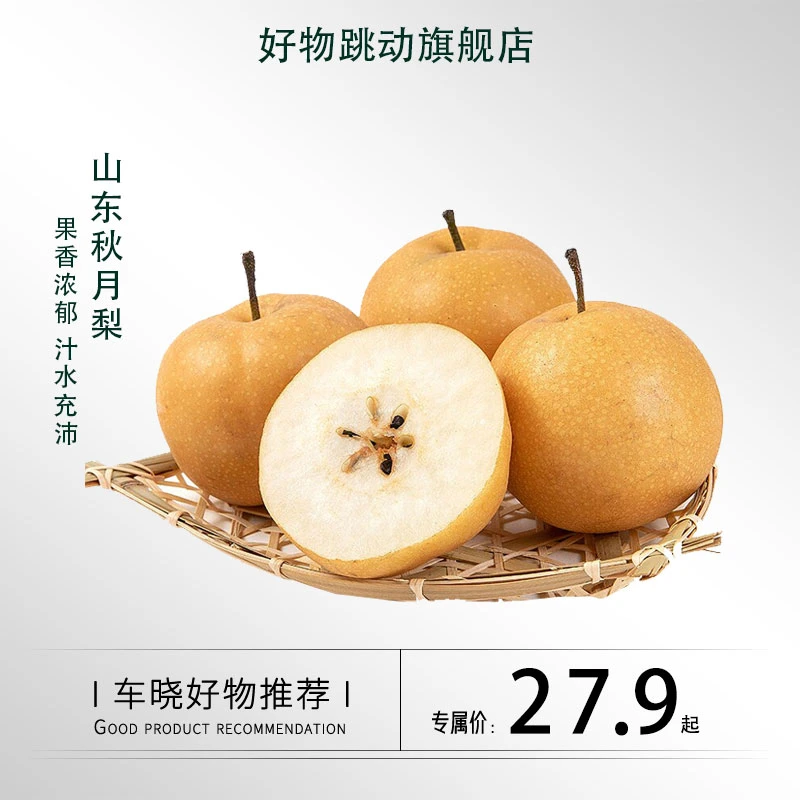 【晓你心意】山东秋月梨4.5斤装新鲜水果应当季梨子现摘现发黄皮梨