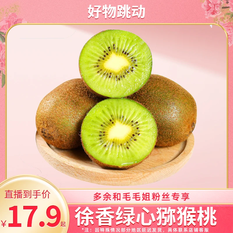 【礼致新春】【催熟食用】陕西徐香绿心猕猴桃15/20枚新鲜水果