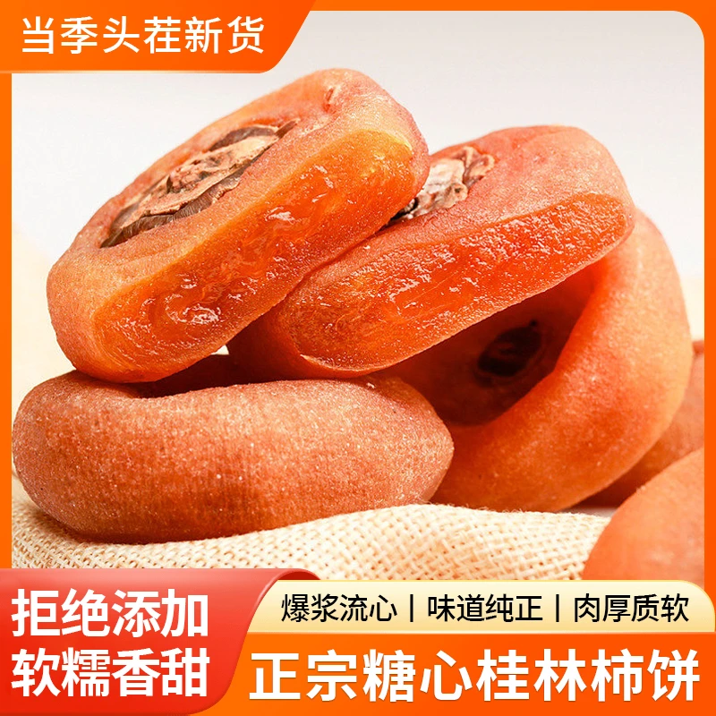 广西柿饼2斤桂林特产干吊流心独立小包装新鲜即食吊柿子