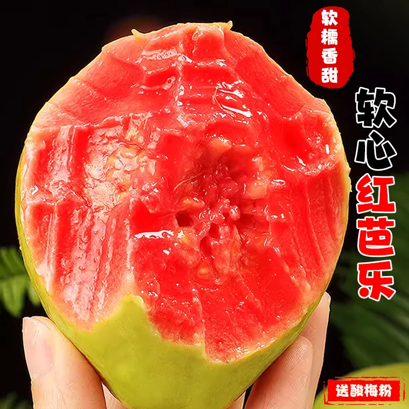 【带你囤年货】广西红心芭乐3/5斤新鲜软糯番石榴胭脂红肉巴乐