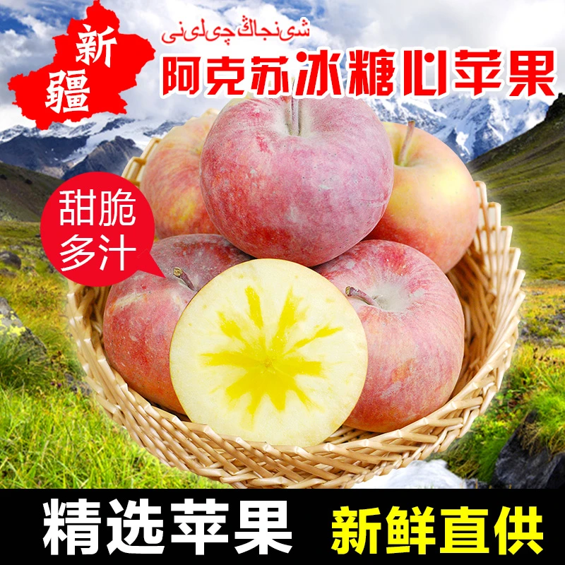 新疆阿克苏冰糖心苹果4.5/8.5斤新鲜水果当季现摘苹果多仓发货