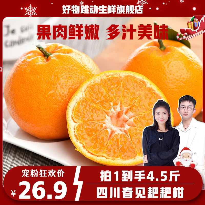 四川春见耙耙柑4.5斤新鲜水果应当季橘子现摘柑橘蜜桔甜蜜多汁QH