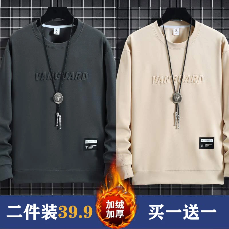 【买一送一】加绒加厚男士圆领卫衣潮流休闲立体钢印长袖打底衫男装