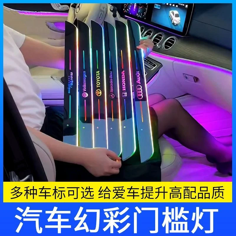 车门迎宾踏板灯大众汽车门槛条车内装饰开门感应灯车载led氛围灯