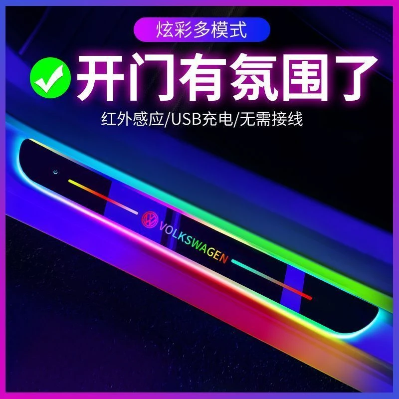 流光车门迎宾踏板氛围灯防踩汽车门槛条led无线感应灯车内免接线