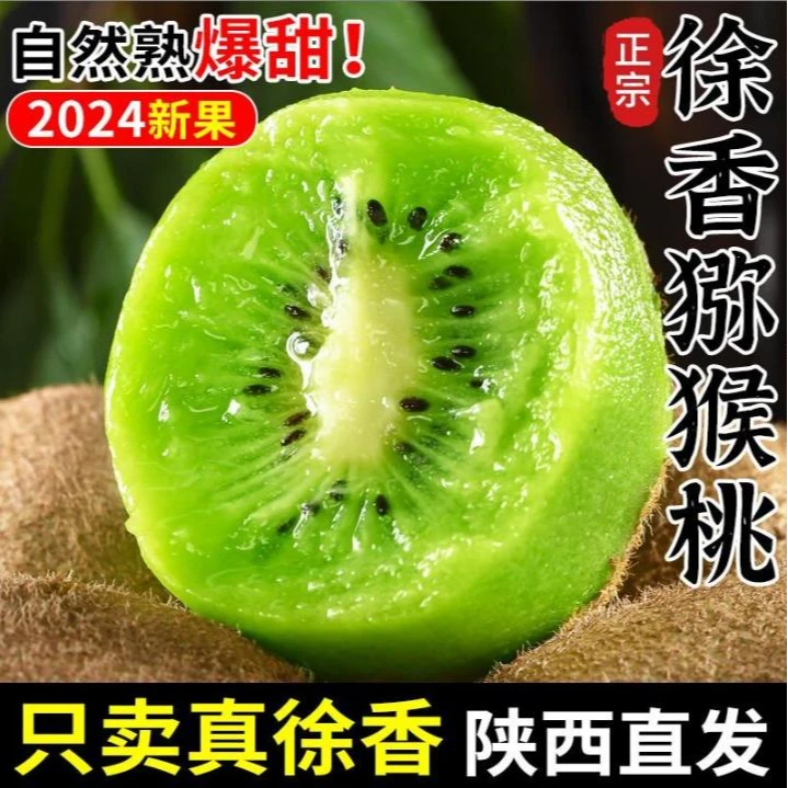 【15枚60克】陕西眉县精品徐香猕猴桃新鲜应季水果绿心奇异果包邮价