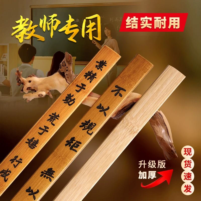 戒尺家用家法神器竹条教尺子加厚礼物教师专用国学经典劝学弟子规
