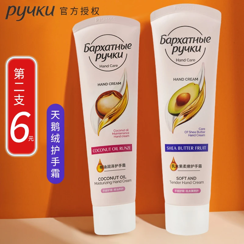 PYUKU俄罗斯天鹅绒护手霜正品乳木果沙棘补水秋冬不油腻国版80g