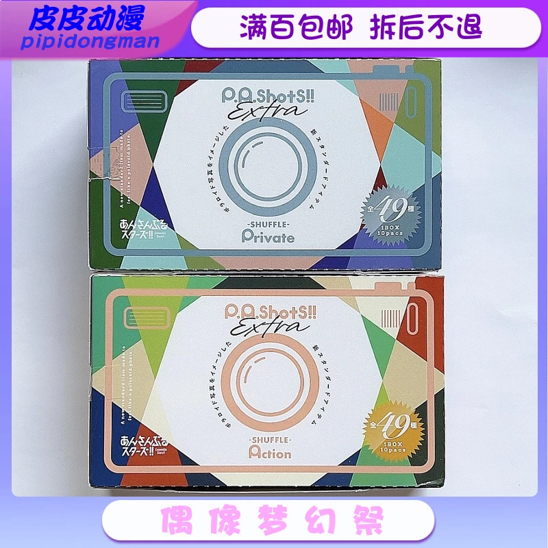 【拆盒】偶像梦幻祭洗牌拍立得v10花前/花后卡牌盲袋