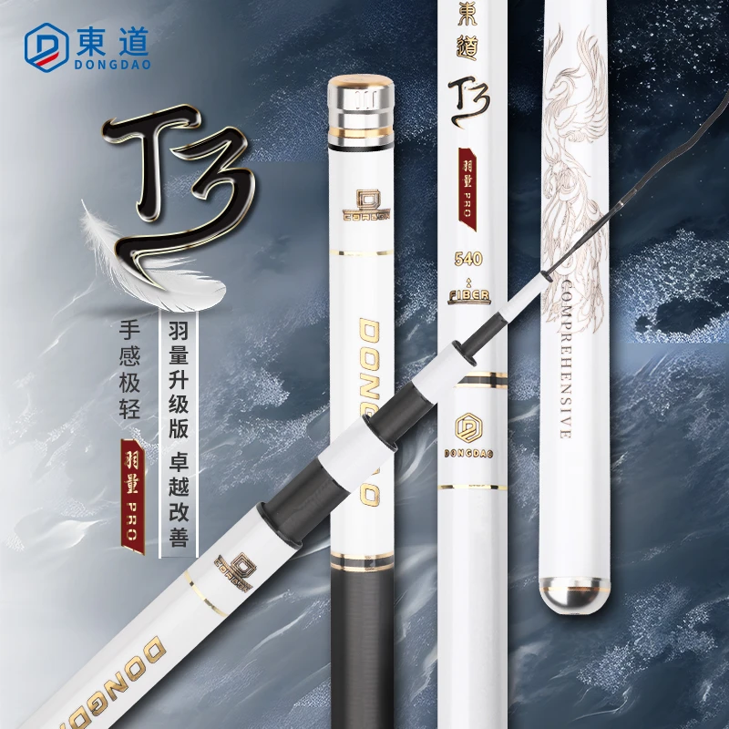 東道T-3羽量版PRO加硬28调4H高碳竿轻量小综合鱼竿竞技竿渔具竿