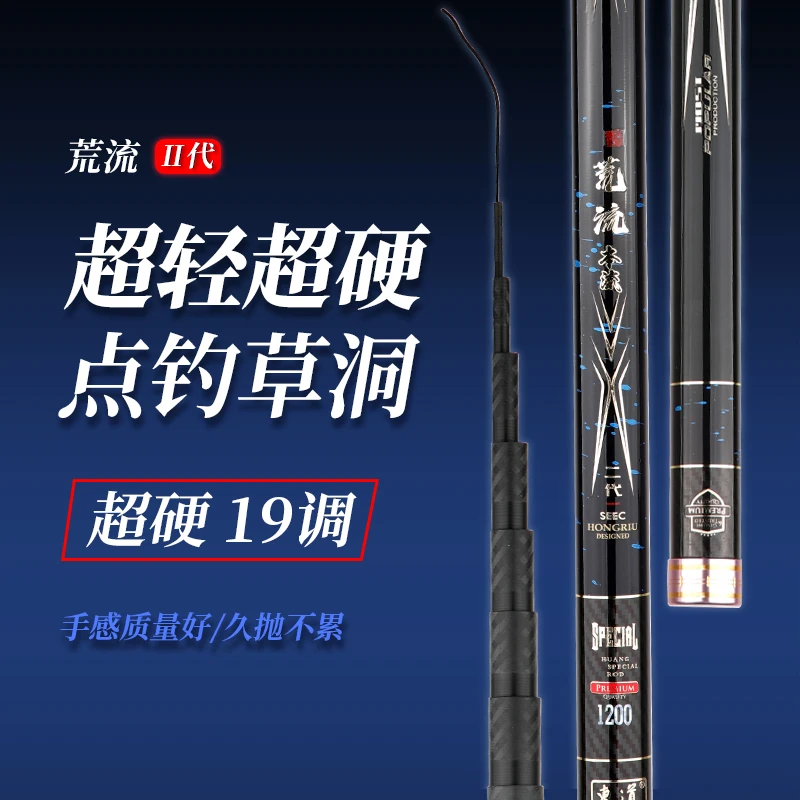 东道荒流2代鱼竿手竿性价比硬碳素打窝19调炮竿传统实用13米炮竿
