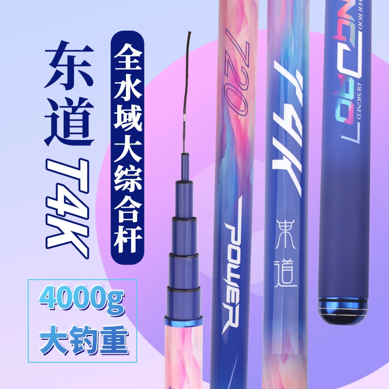 【轻量大综合】高端休闲台钓钓鱼竿东道T4K鲢鳙7.2超轻4.5休闲野钓