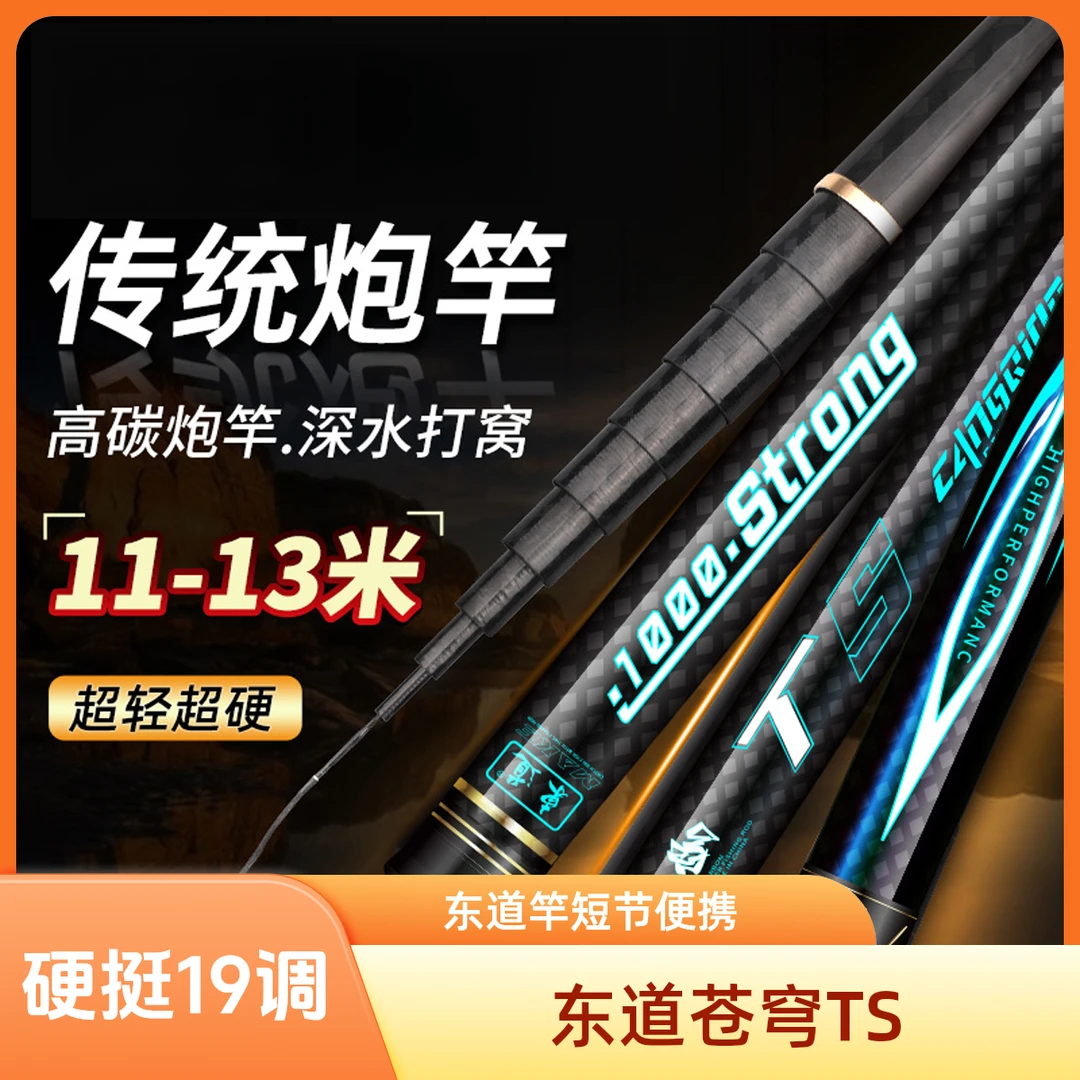 東道苍穹TS11-13m短节足尺收缩102传统炮竿泡沫逗钓草洞直飞斤鲫