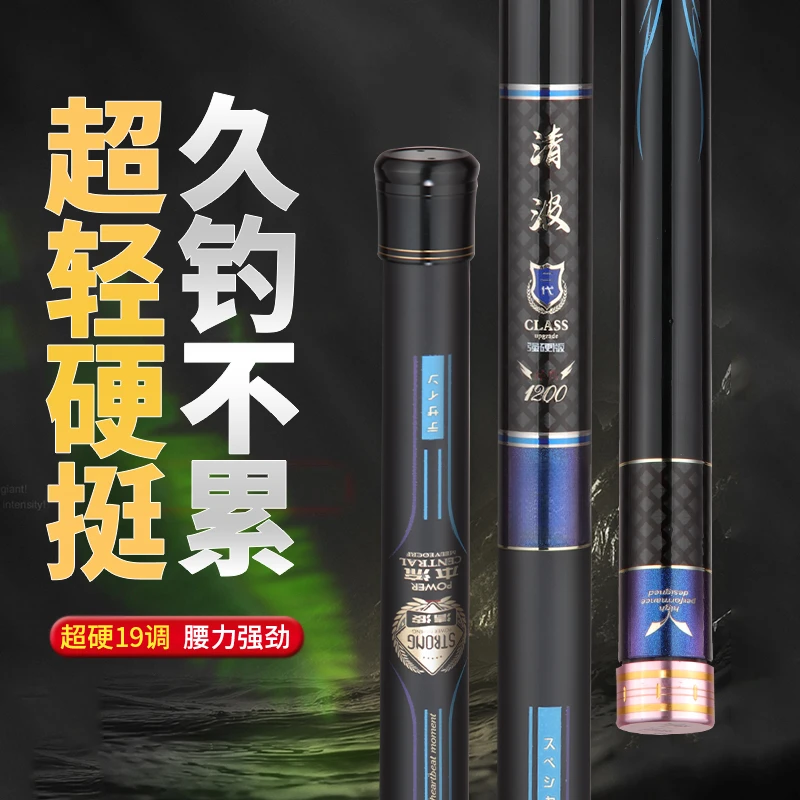 东道清波二代鱼竿台钓竿超轻超硬19调日本进口鲤鲫碳素手竿813米