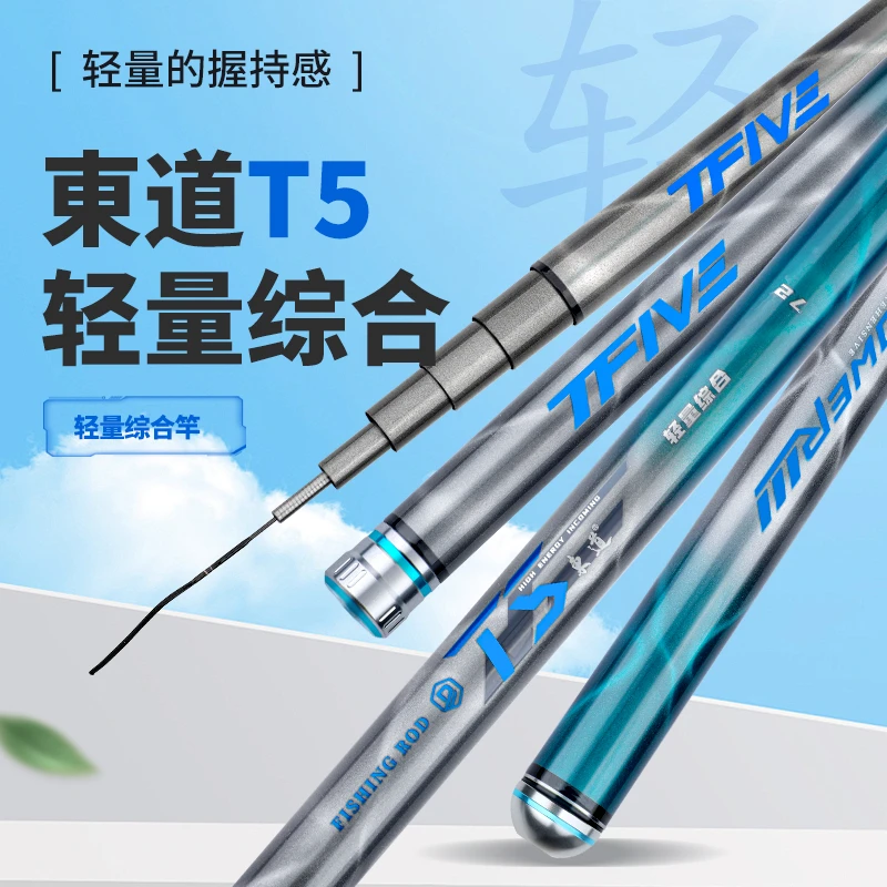 東道T5轻量化综合竿鱼竿手竿超轻超硬钓鱼竿台钓竿28调轻量综合