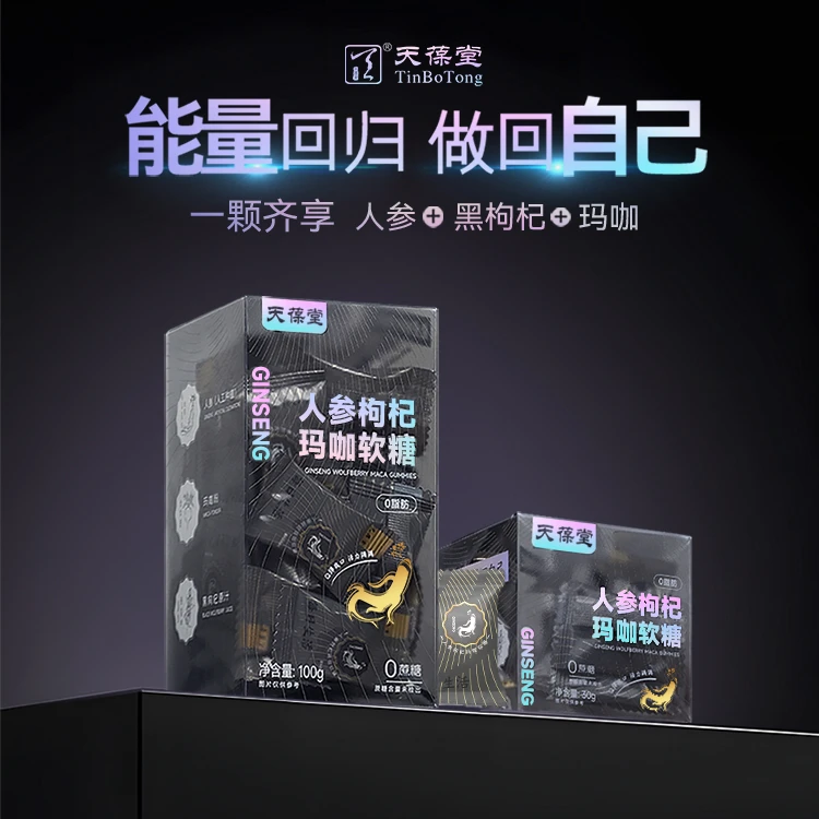 天葆堂人参枸杞软糖6种草本植物一颗元气软糖100g/盒营养 维生素C