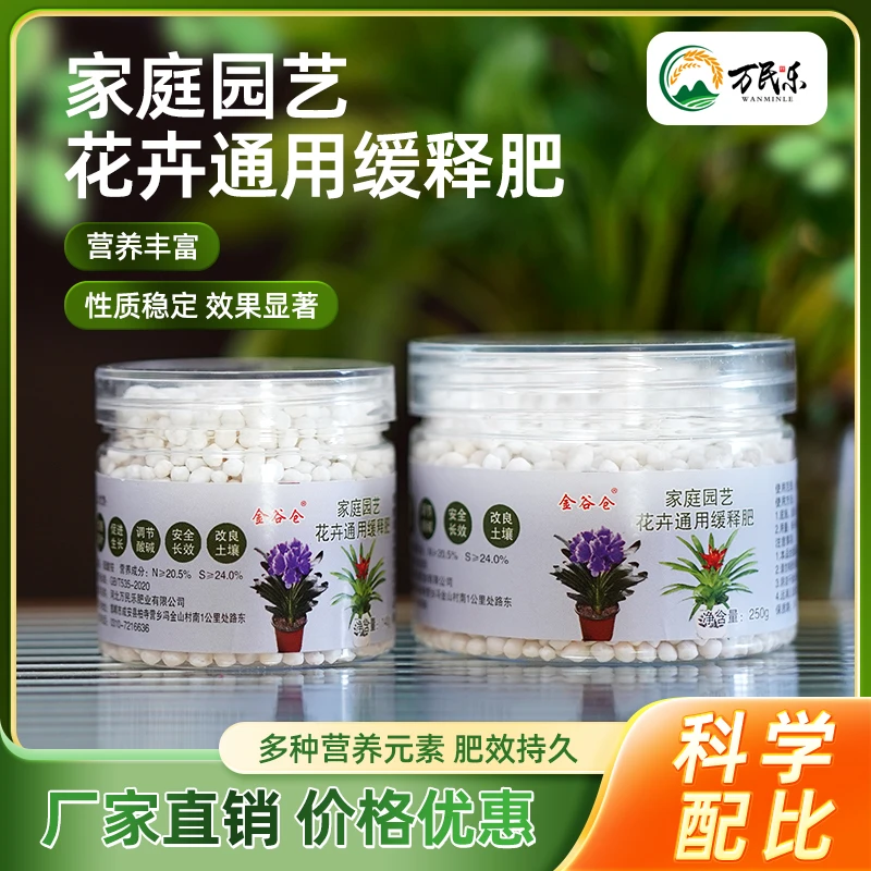 花卉专用缓释肥适用于园艺盆栽绿植观叶观花多肉生根壮苗