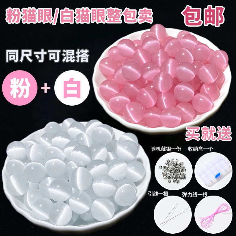 非金属手链 猫眼石圆珠散珠子手工diy编织串珠手链项链饰品配件
