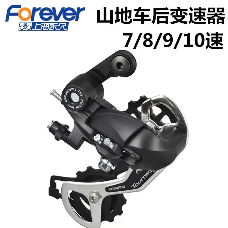 永久山地自行车变速器后拨8 9 10 速7速山地后拨器指拨变速配件