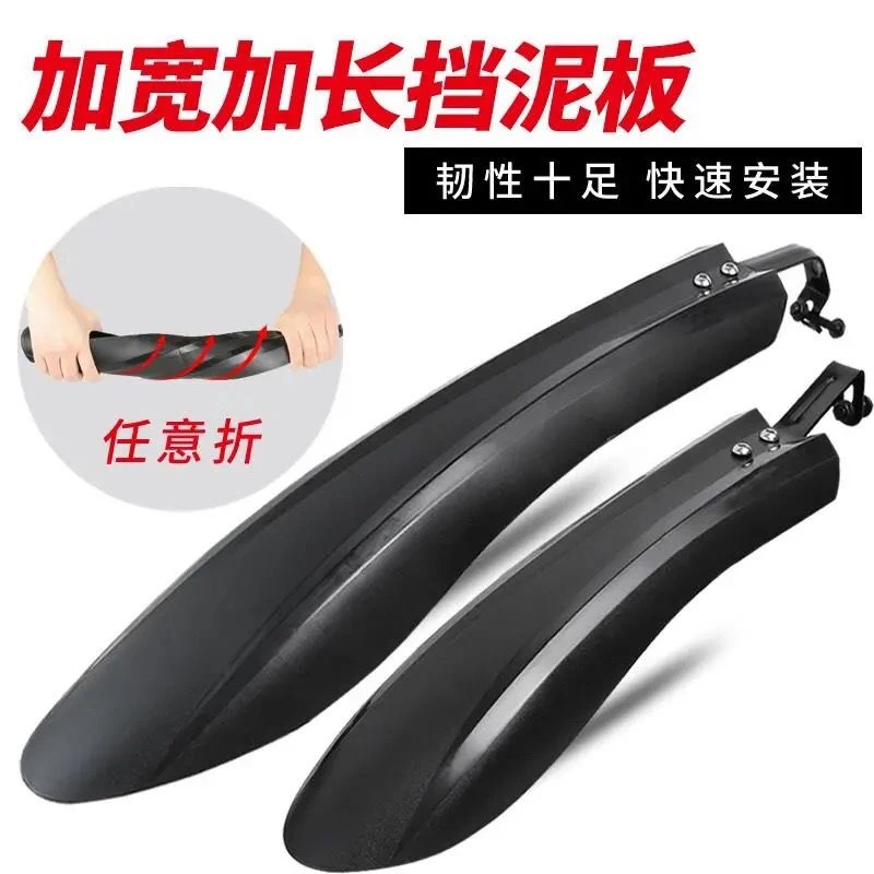 永久凤凰捷安特通用自行车挡泥板山地车加长加宽泥除快拆式泥瓦配