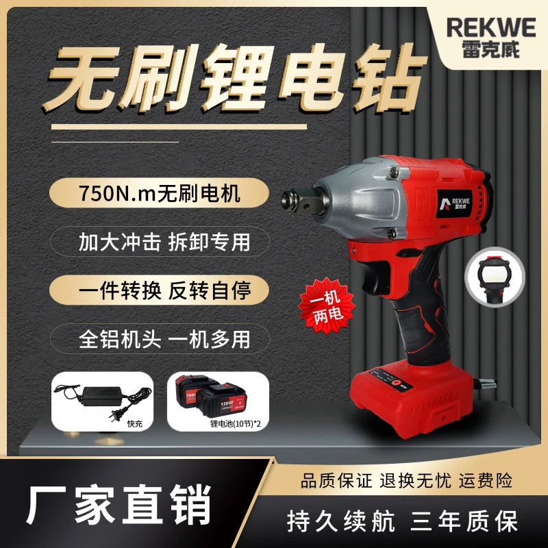 雷克威750扭 纯铜无刷电动扳手 敲击款（一电*10节）（红色款）【2仓】