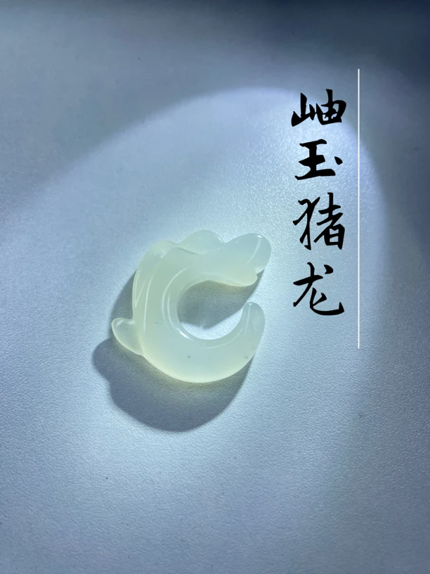 简约天然岫玉吊坠项链红色文化猪龙女款气质手工冰透小众精致精美