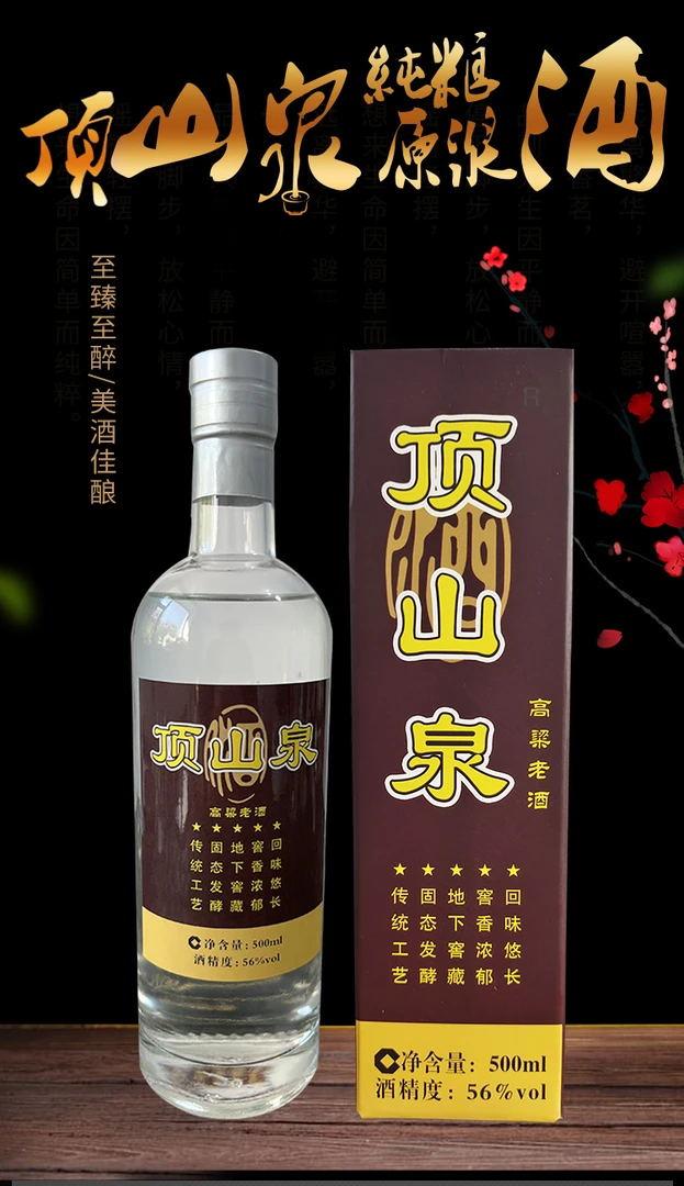 顶山泉固态工艺粮食酿造窖藏十年酒厂直销500mlx2瓶好酒浓郁56度