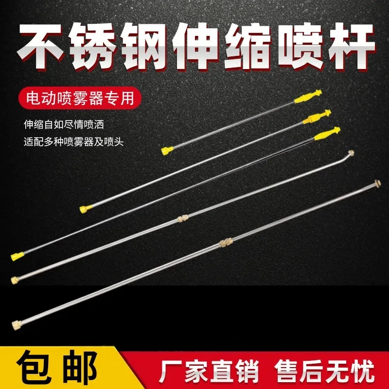 农用电动喷雾器喷杆配件加厚不锈钢伸缩喷杆可调喷枪加长打药杆管